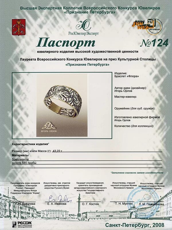 Лучший образец изделия мастера. Паспорт ювелирного изделия. сертификат на ювелирное изделие. сертификат соответствия на ювелирные изделия. сертификат соответствия ювелирных украшений.