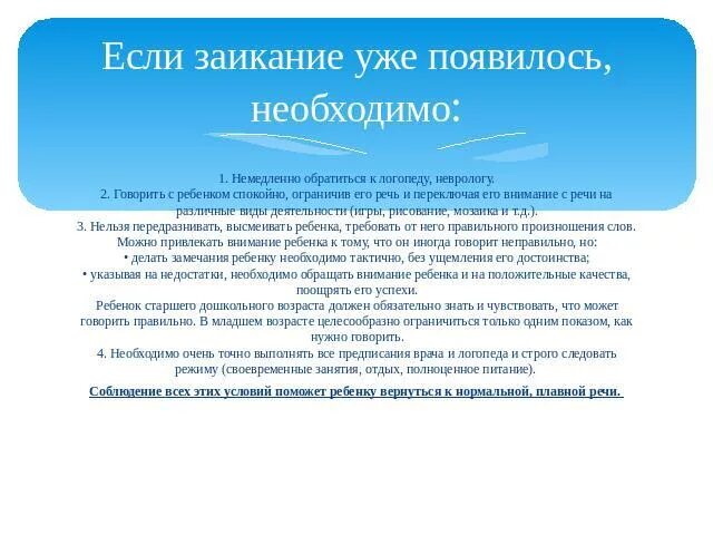 Лиски заикание. Причины заикания. если ребенок заикается. заговор на заикание ребенка.