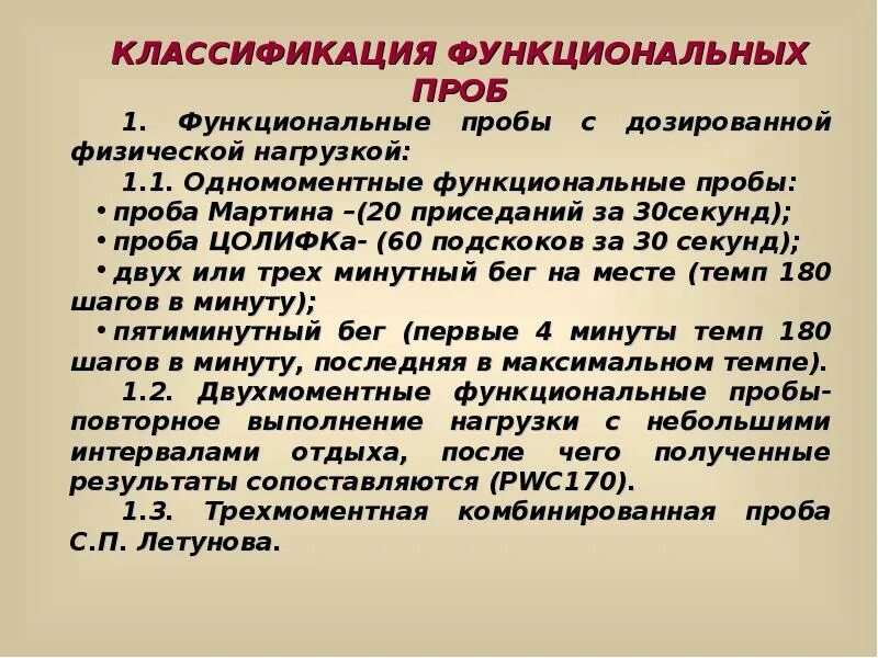 Определить физическое состояние с использованием функциональных проб. Проба с 20 приседаниями. Проба с физической нагрузкой ЭКГ приседания. Методика функциональные пробы с приседаниями. Одномоментная функциональная проба.