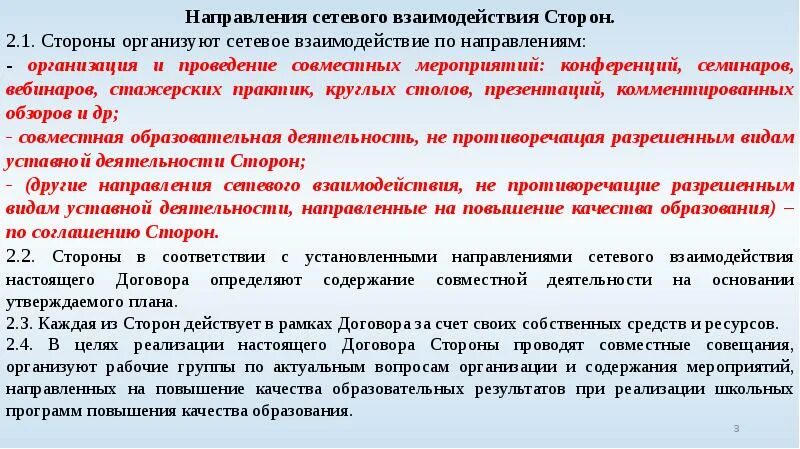 Положение о сетевом взаимодействии. Положение о сетевом взаимодействии