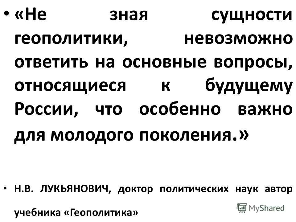 вопросы по геополитике