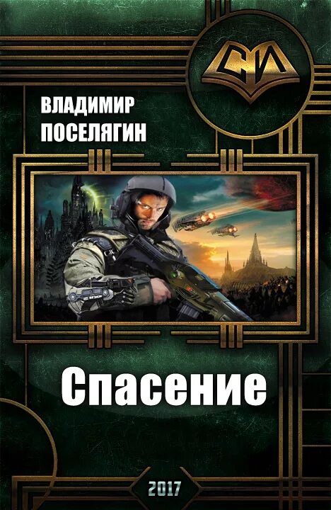 Про попаданцев в космос нейросети