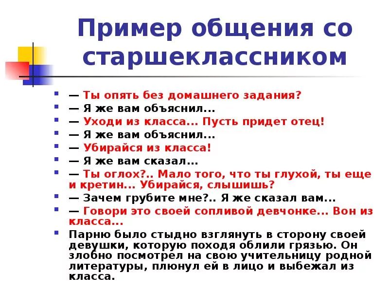 Пример диалога общения. Примеры общения. Образец общения. Примитивное общение примеры. Пример примитивного общения диалог.