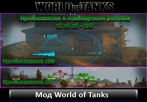 Кратность приближения в снайперском режиме в World of Tanks. Кратность приближения в вот. 10x приближении. Трава в снайперском режиме World of Tanks.
