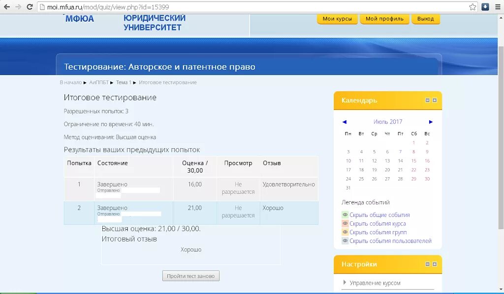 Тестирование мфюа иностранный язык. Московский финансово-юридический университет. Инс это мфюа. Мфюа логотип. Тесты мфюа с ответами.