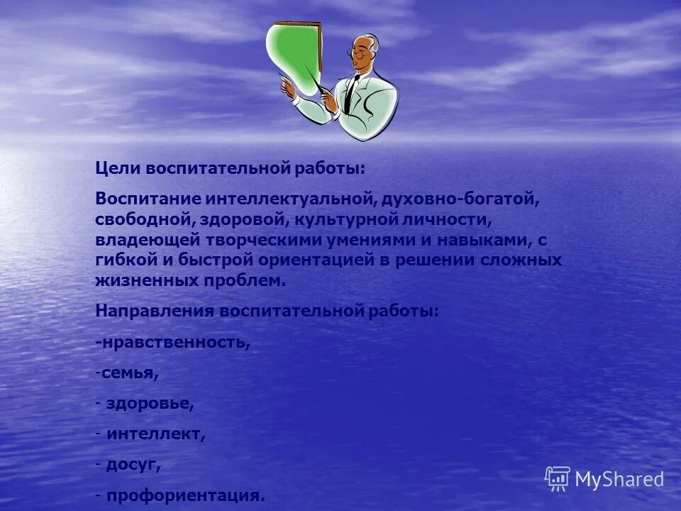 тема воспитательной работы 5 класс. цель и задачи воспитательной работы классного руководителя 2 класса. план воспитательной деятельности. формы и методы работы классного руководителя. тема воспитательной работы 5 класс.