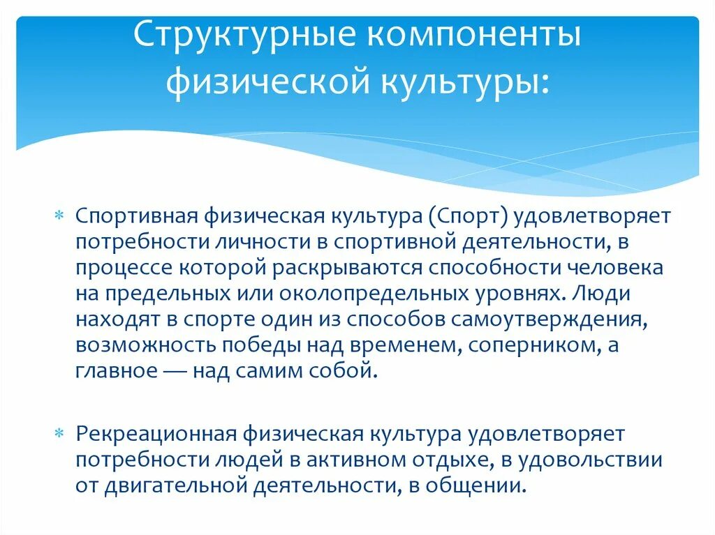 Компонент физического воспитания. Компоненты физической культуры. Структурные компоненты физической культуры. Основные компоненты физической культуры и спорта. Компоненты физического воспитания.