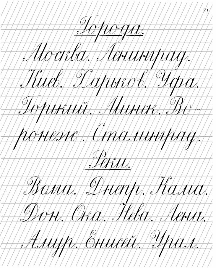 Пишем письма красиво. Как научится Красов писать.. Каллиграфический почерк. Как научиться красиво писать. Прописи для красивого почерка.