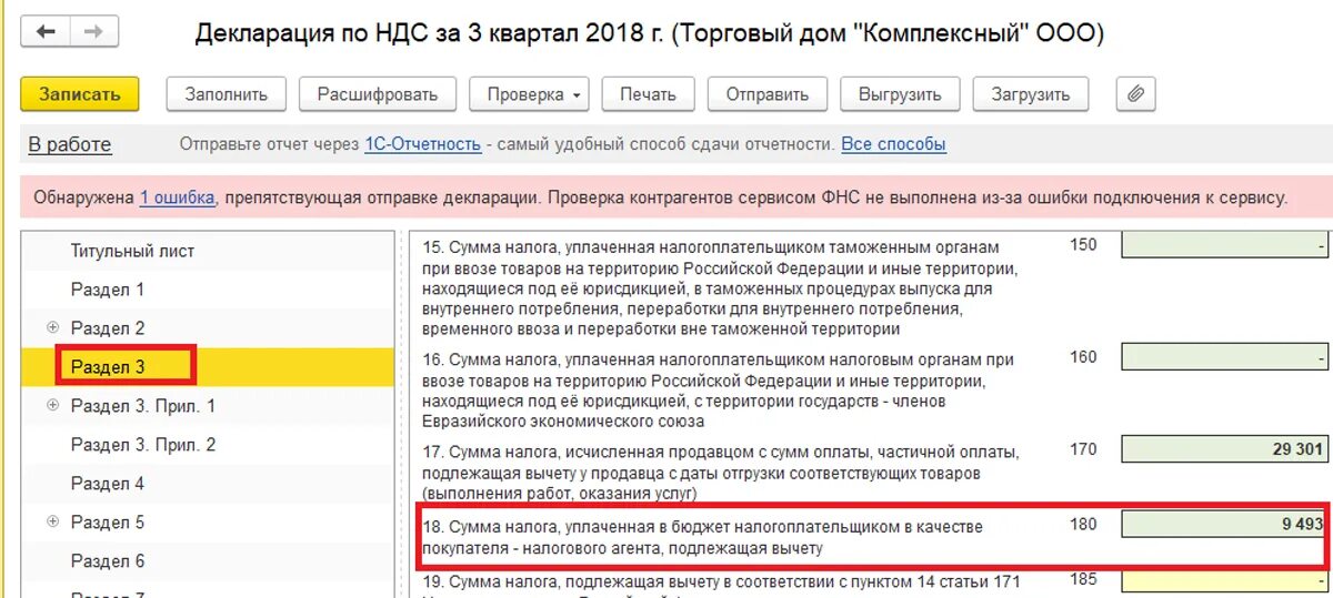 Декларации по ндс нужно сдавать. Декларация НДС. Налоговые агенты НДС. Декларация налогового агента. Налоговая декларация агента по НДС.