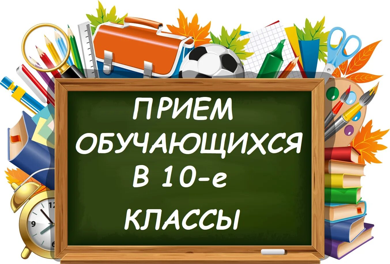 Классные часы 10 11 классов. Подготовка к новому учебному году. Приглашение на вечер встречи выпускников. Педагогическая копилочкака. Школьный фон.