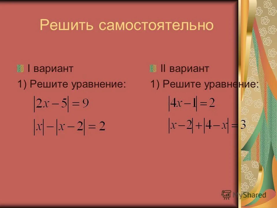 Онлайн решить уравнение с модулем: Калькулятор онлайн - Решение уравнений и нера