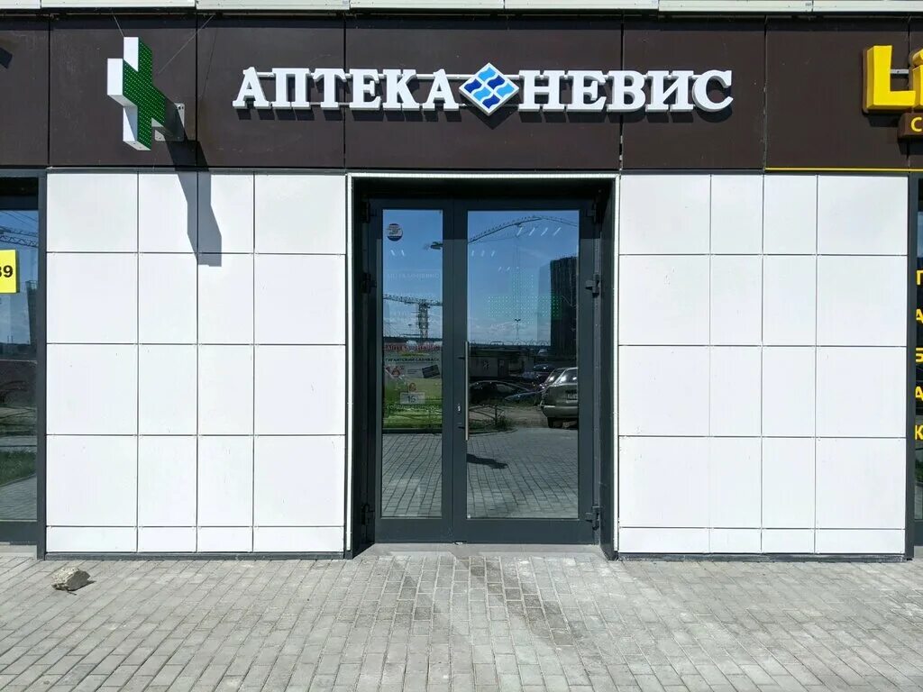 Аптека Невис Всеволожск. Невис аптека на садовой. Аптека аптеке +Невис карта. Аптеки невис санкт петербург