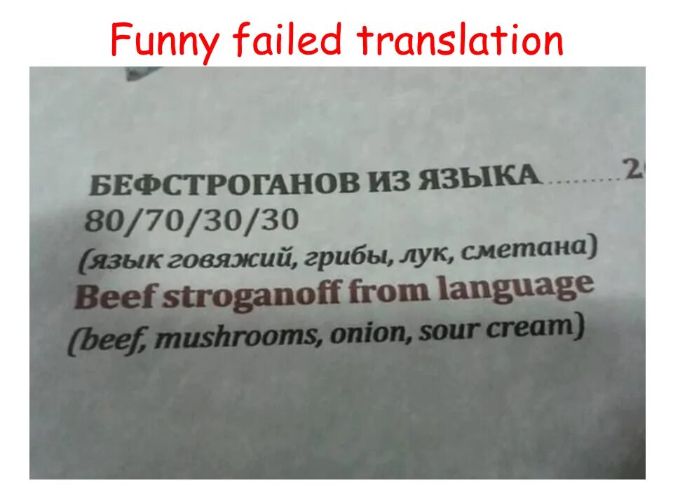 Lose перевод на русский. Failed перевод. Funny перевод. Забавные ошибки в переводе it. INA Ruck.