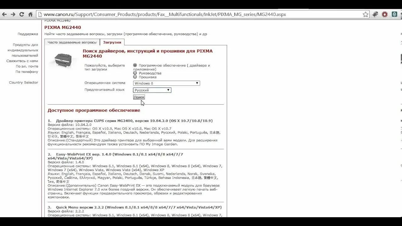 Универсальный драйвер canon x64. Canon f173200 драйвер. Драйвера на принтер Кэнон. Драйвер Canon 2440.