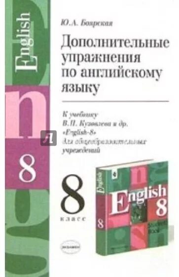 Кузовлева 8. Упражнения к учебнику кузовлева 8. умк 8 класс английский язык. кузовлев в.п.,. дополнительные упражнения. умк кузовлев 8 9 класс.