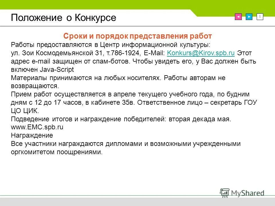 Положение от 01.10 2014. Положение от 01.10 2014