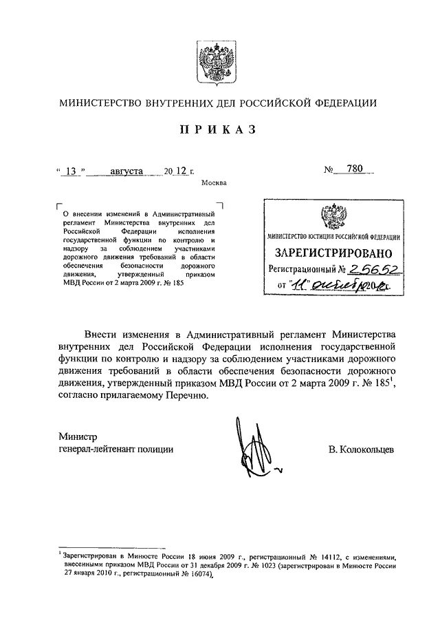 Приказ МВД 615 П 53. Приказ 615 от 20.06.2012 МВД России. Приказ 249 п 13.2 Колокольцева. 249 Приказ МВД Колокольцева о гражданах СССР. Приказ 615 пункт