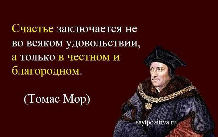Томас мор цитаты. Терри пратчетт мор ученик цитаты. Цитаты мор. Цитаты томаса мора. Томас мор цитаты.