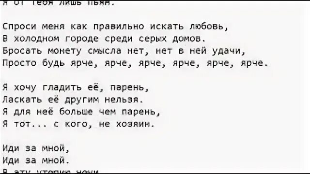 Текст песни дико например