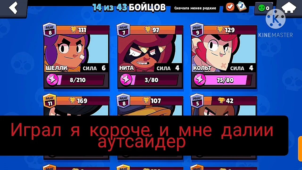 Аутсайдер Браво старс. Что такое аутсайдер в Brawl старс. Аутсайдер в БРАВЛ старс что значит. Игра в БРАВЛ аутсайдер.