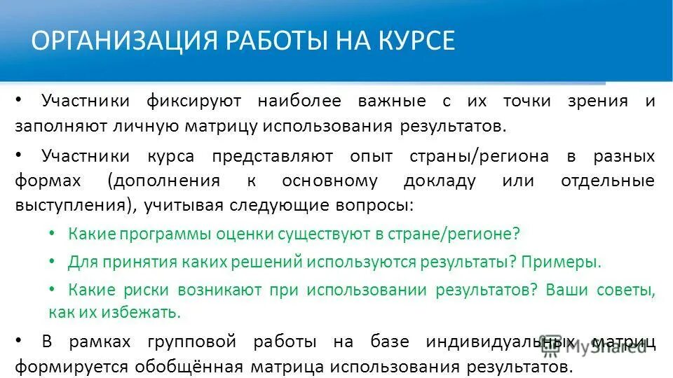 Уровни использования технологии. Результаты использования икт. Результата их использования. Интерактивные педагогические технологии в образовании. Результаты применения педагогических технологий.