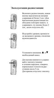Инструкция пользования рацией