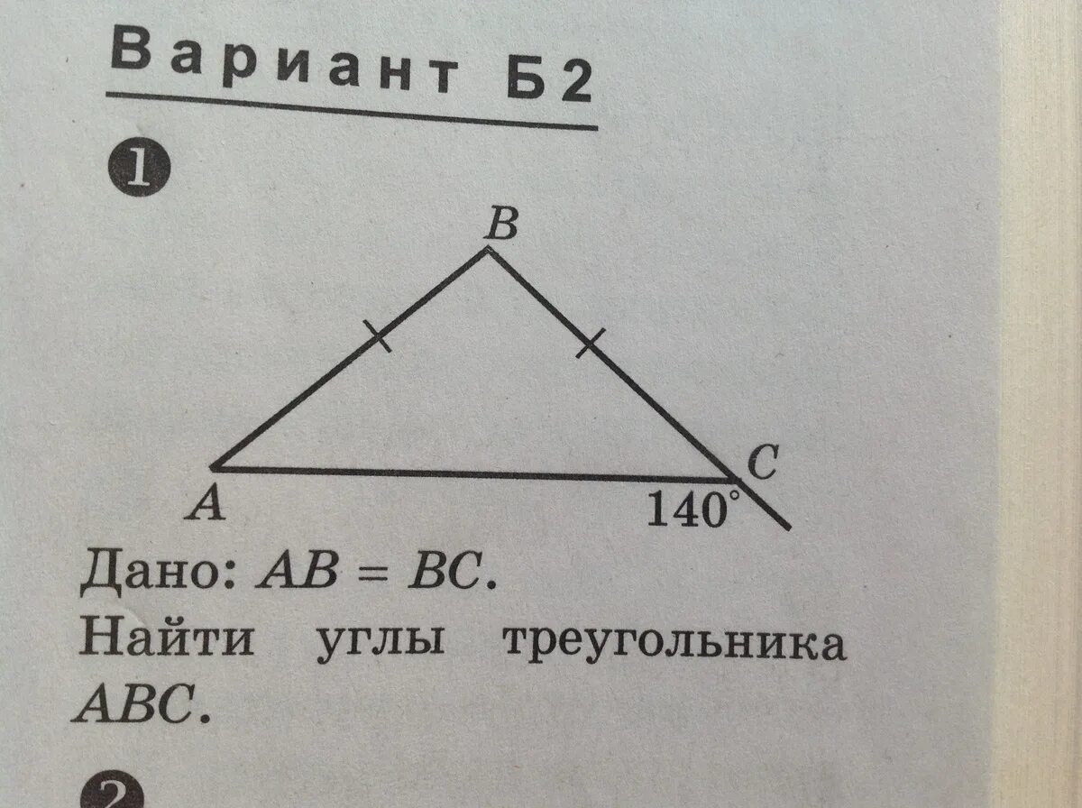 Найдите углы треугольника ABC. Найдите углы треугольника АВС. Внешний угол при вершине. Дано ab BC Найдите углы треугольника ABC.