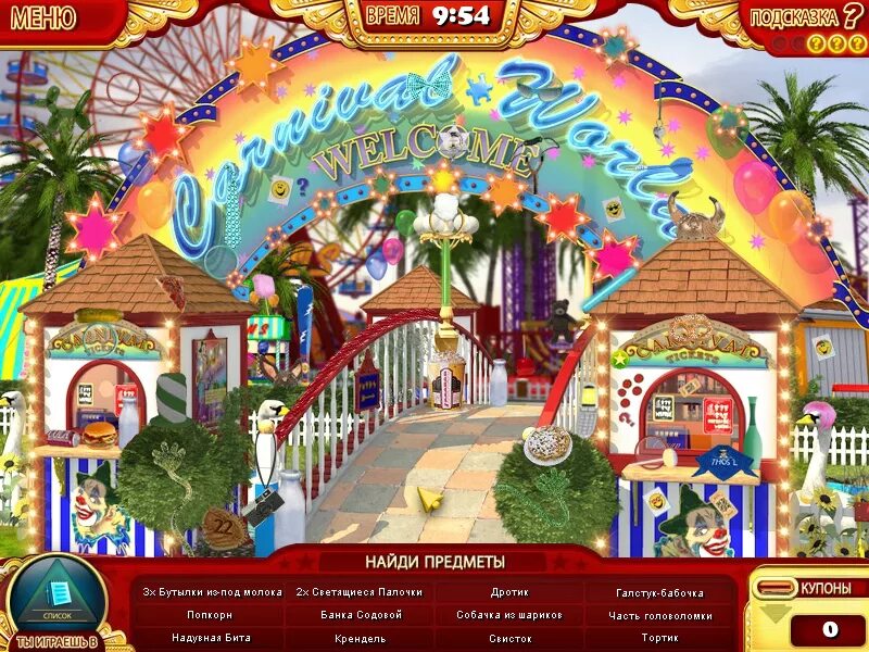 Ну найди эту игру