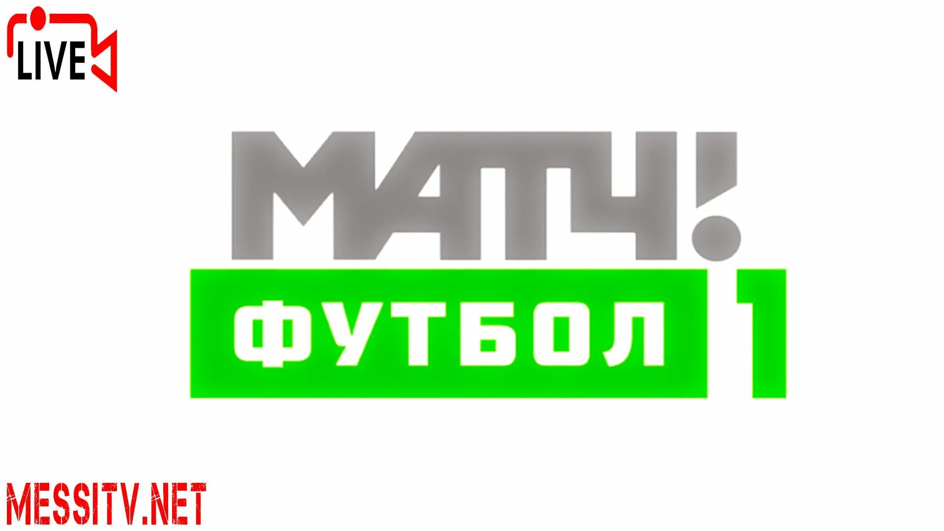 Матч! Футбол 2. Матч! Футбол 1. Телеканал матч футбол 1 логотип. Матч! Футбол 3. Канал футбол 1 прямой эфир