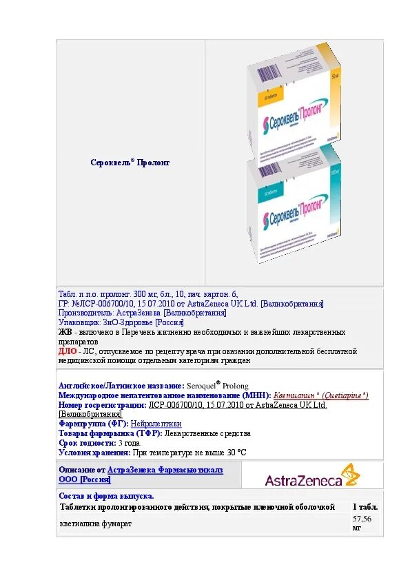 Сероквель инструкция. Сероквель на латинском языке. сероквель международное название на латыни. рецепт на сероквель на латыни.