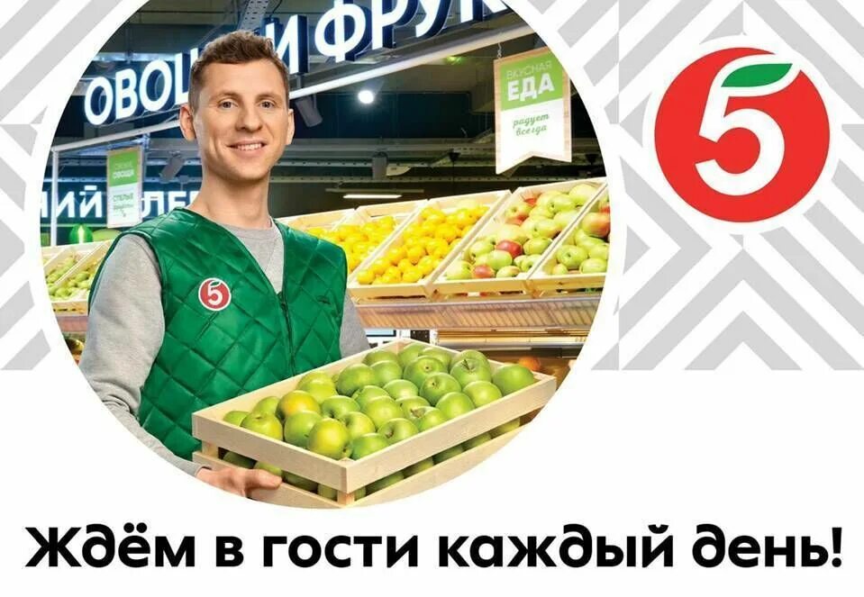 Магазин пятерочка работа пермь. Пятерочка ждем в гости каждый день. реклама пятерочки. слоган пятерочки. слоган пятерочки рекламный.