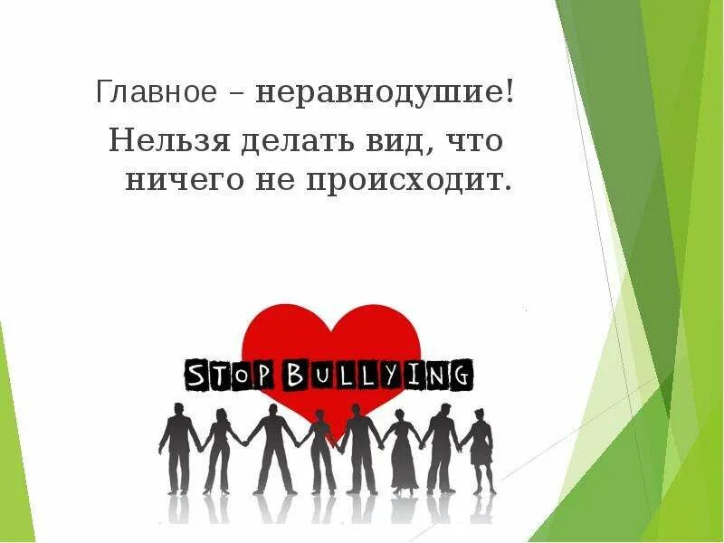 Что такое неравнодушие. Что такое неравнодушие