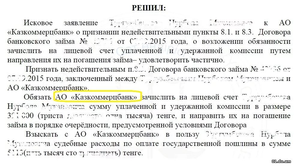 Признание договора займа недействительным. Недействительность договора ссуды. Исковое заявление о признании договора займа недействительным. Признание договора ничтожным. Ничтожность договора займа.