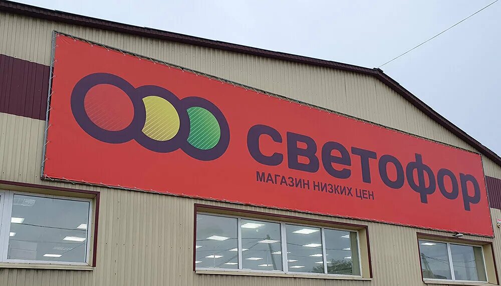 Магазин светофор 9