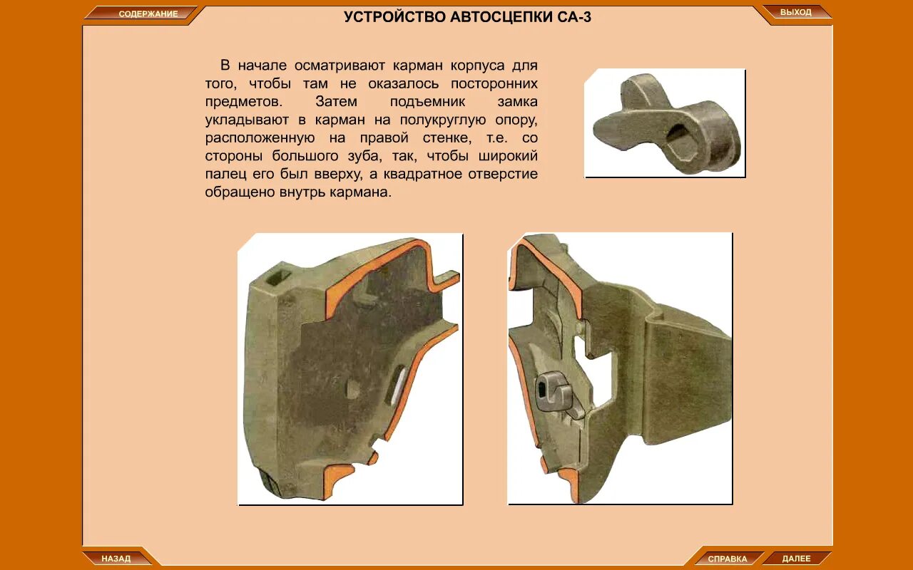 Автосцепное устройство са-3 конструкция. Неисправности автосцепки са-3. Подъемник автосцепки са-3. Са-3 автосцепка цепь. Высота са 3