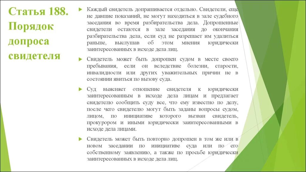 Статья 188 рф что означает. Ст 188 УПК. Статья 188 УПК РФ. Ст.188 УПК РФ что означает. 188 Статья УПК РФ что за статья.