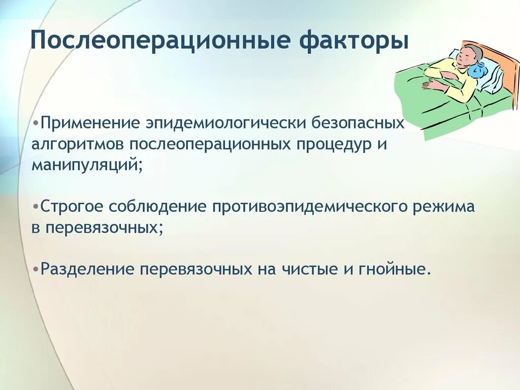Алгоритм после операции. Разделение гнойных и чистых больных. использование эпидемиологически безопасных алгоритмов в работе оомд. какие факторы повлияли на функц тип больницы.