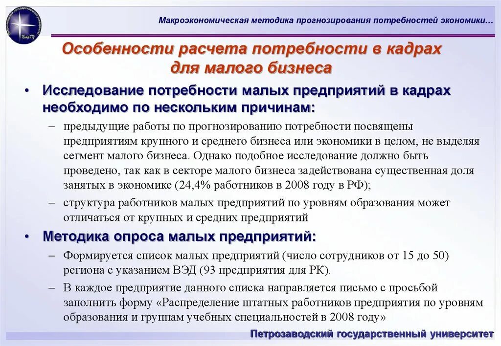 Ожидаемую потребность. Расчет потребности в кадрах. Прогноз потребности в кадрах. Как рассчитать потребность в кадрах. Методы прогнозирования потребности в кадрах.