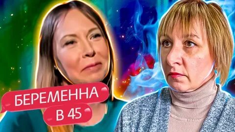 Беременна в 45 москва