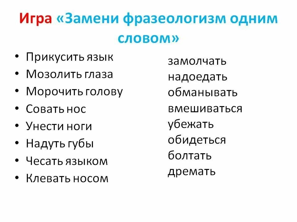 Замена слову язык