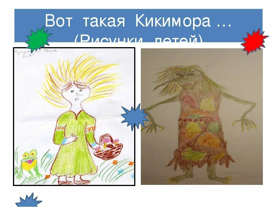 Симфоническая миниатюра лядова кикимора рисунок. К. Симфоническая миниатюра лядова кикимора рисунок. Кикимера фонической минеатюре а. Симфоническая миниатюра лядова кикимора рисунок.
