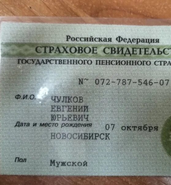 Скан снилс как сделать. Снилс. номер снилс. снилс это страховое свидетельство. копия страхового свидетельства.