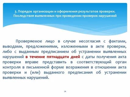 В результате проверки были выявлены