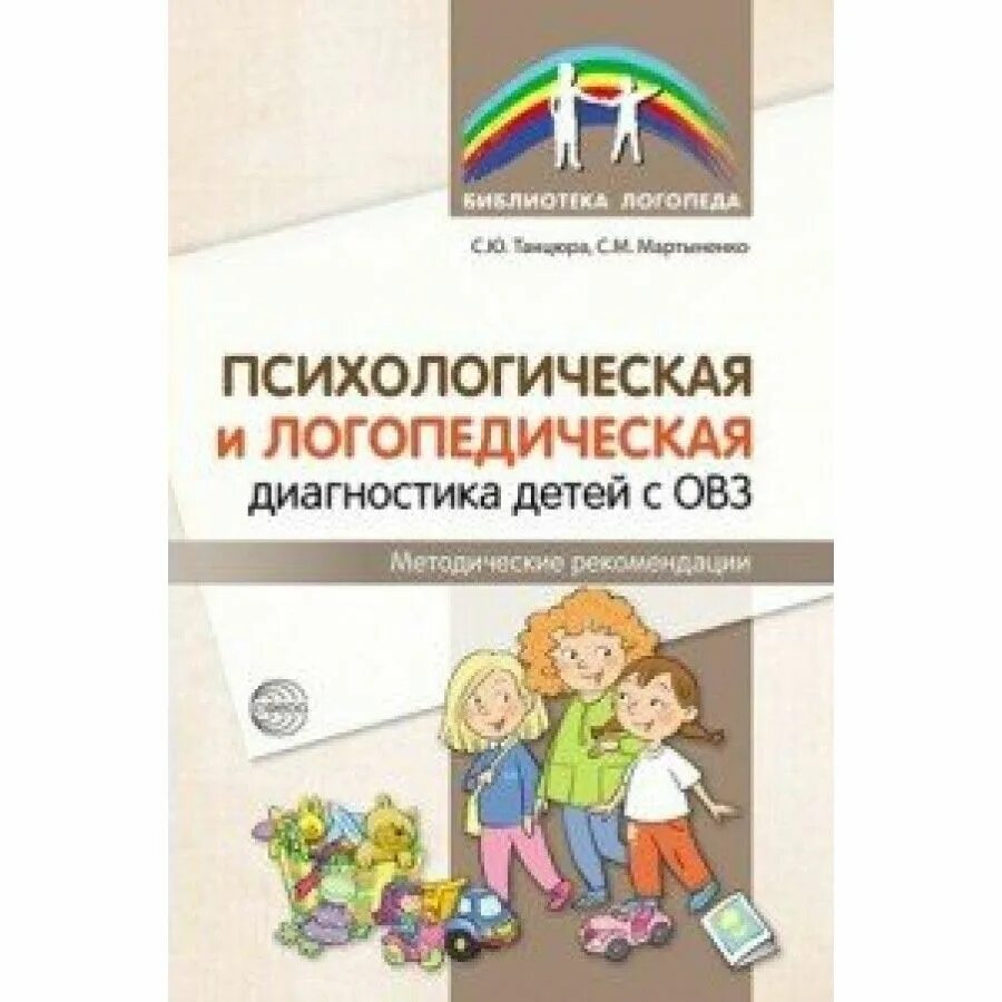 Диагностика детей овз в доу. Диагностика детей овз в доу. Методы исследования детей с овз. Индивидуальная психологическая карта ребенка. Педагог и ребенок с овз.