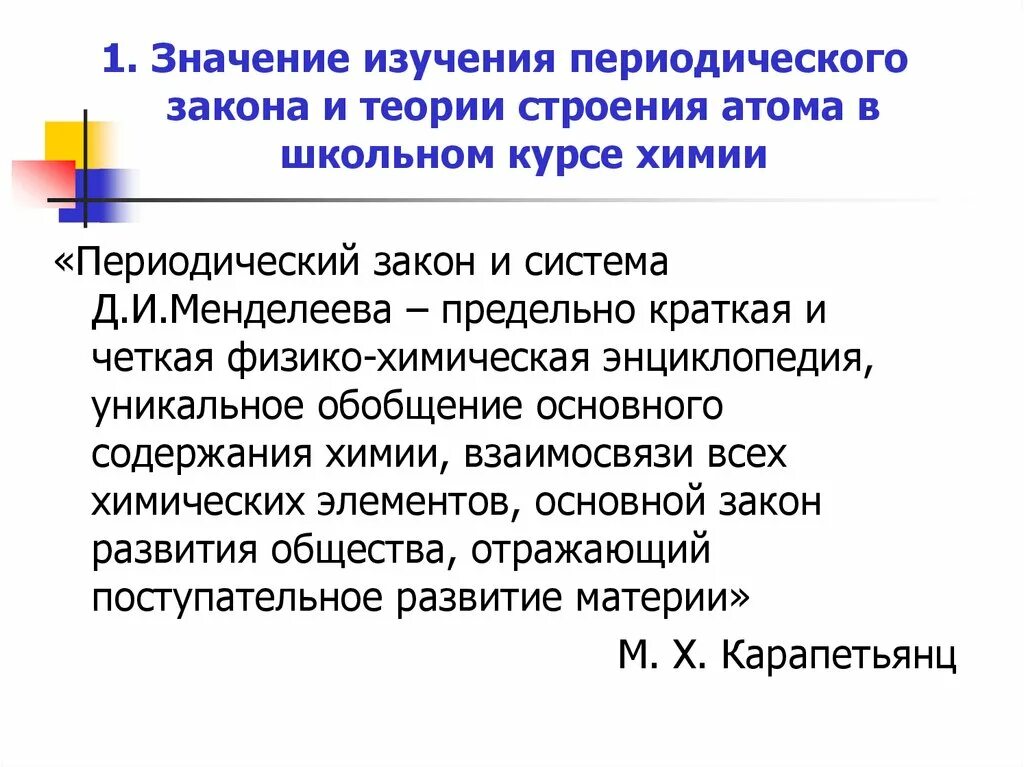 Значение периодического закона сообщение. Смысл периодического закона. Значение периодического закона кратко. Значение периодического закона Менделеева. Основные положения периодического закона.