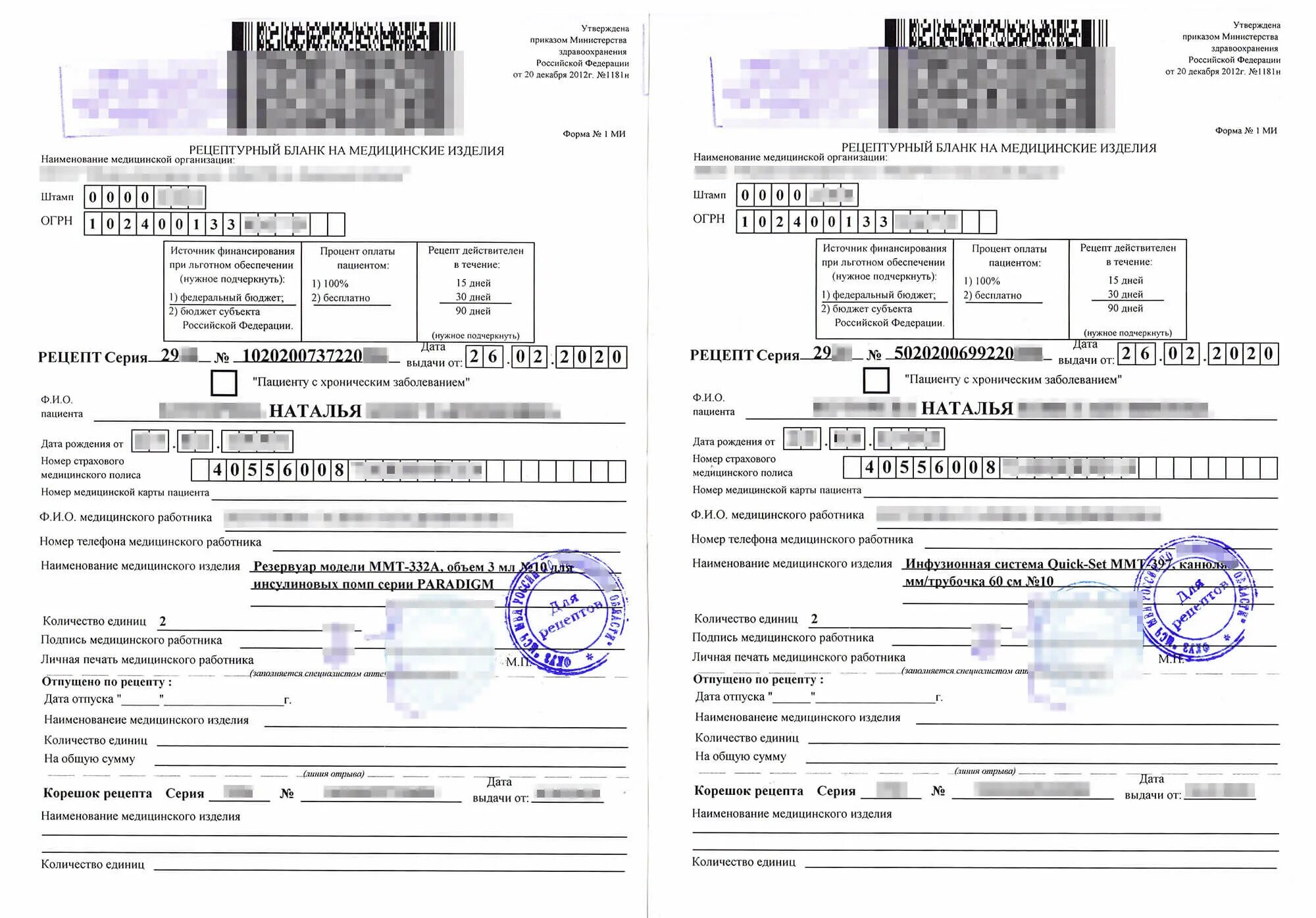 Выписка льготных рецептов. Льготный рецепт форма. Льготный рецепт заполненный. Рецепт выписки инсулина.