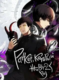 Младший сын графа ранкер 29