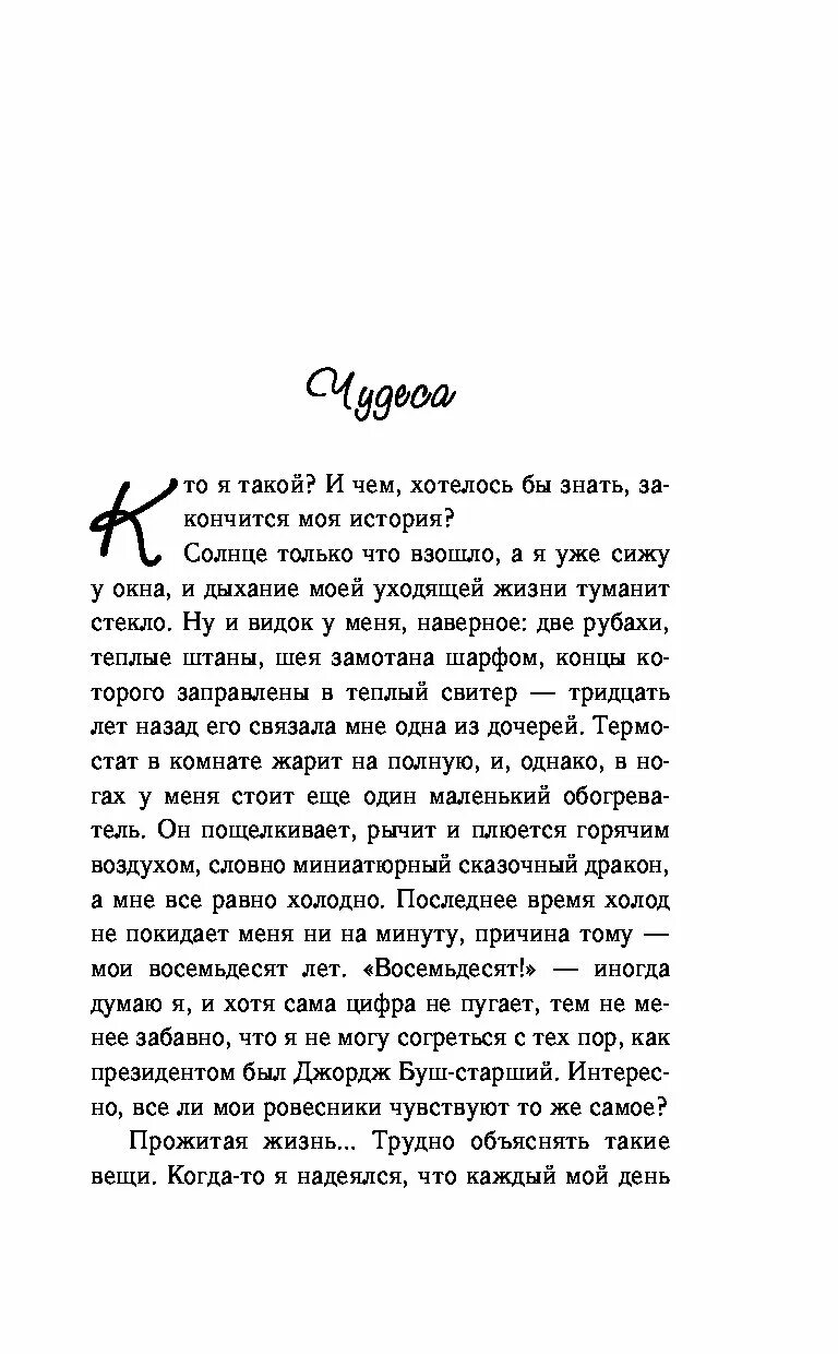 Николас Спаркс дневник памяти возрастные ограничения. Николас Спаркс дневник памяти последняя страница. Дневник памяти книга. Страницы книги дневник памяти. Читать дневник памяти николас