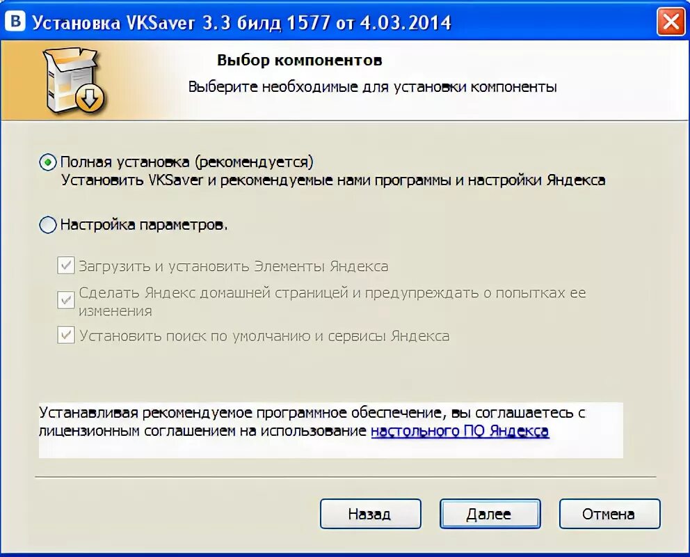 Vksaver программа. Лицензионное соглашение. Установка приложения тома. Установить программу. Установка программ.