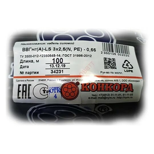 Кабель конкорд 3х1 5. Ввгнг-ls 3х2.5 конкорд. кабель ввгнг-ls 3х2.5 кабэкс. кабель конкорд ввгнг-ls.
